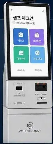셀프 체크인 키오스크